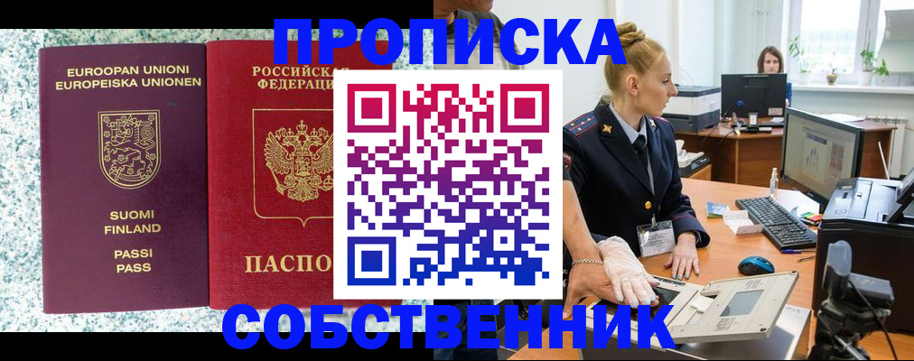 прописка 2025 в Чкаловске